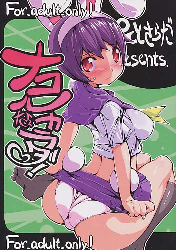 ナコルなカラダ!