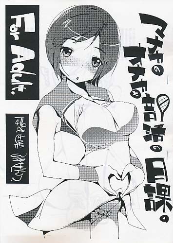 マナカのオナカと部活の日課。