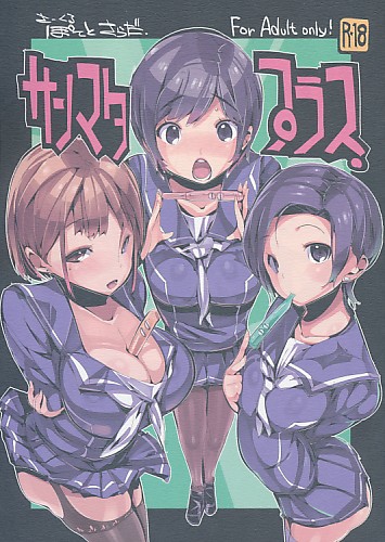 サンマタプラス.