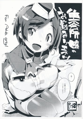 集会所嬢のお悩みクエスト!