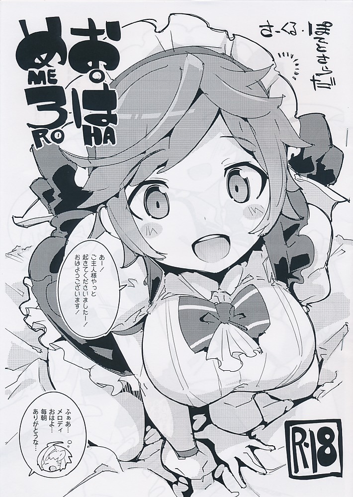 おはめろ O HA ME RO