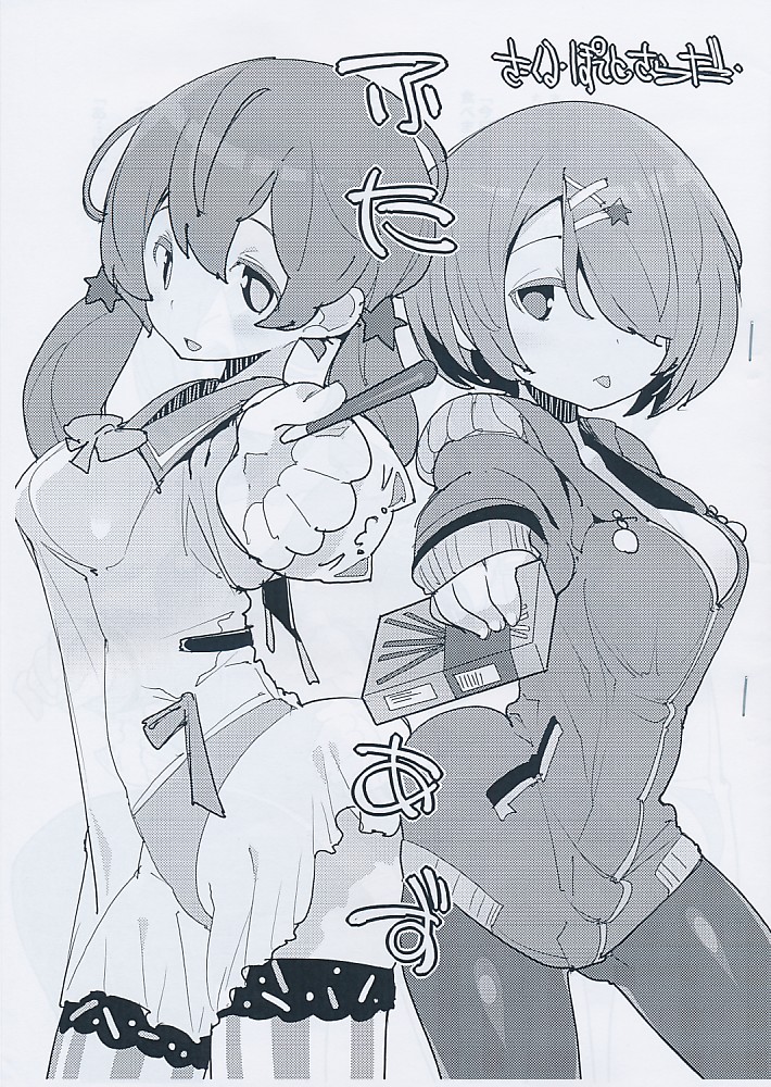 ふたあず