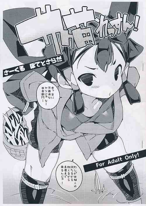 サク苗れっすん