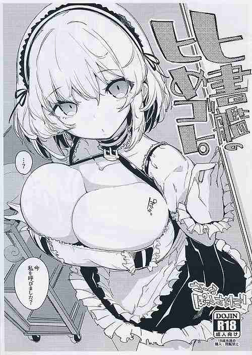 ヒ書艦のヒめゴト