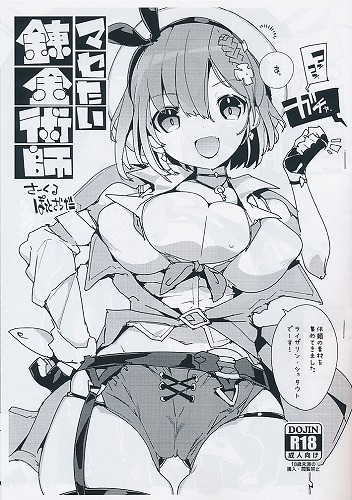 マセたい錬金術師