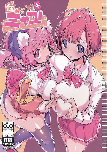 住めばミヤコ！ Vol．4