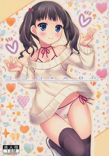 ココロ ABC