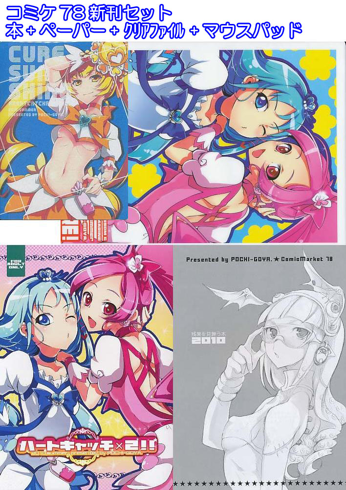 コミケ78セット