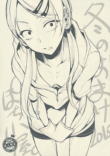 冬のおまけ本 2015