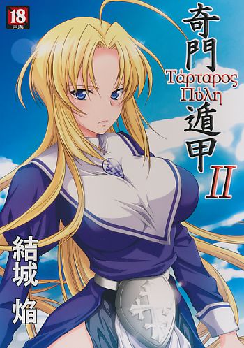 奇門遁甲 Tartaros Gate 2