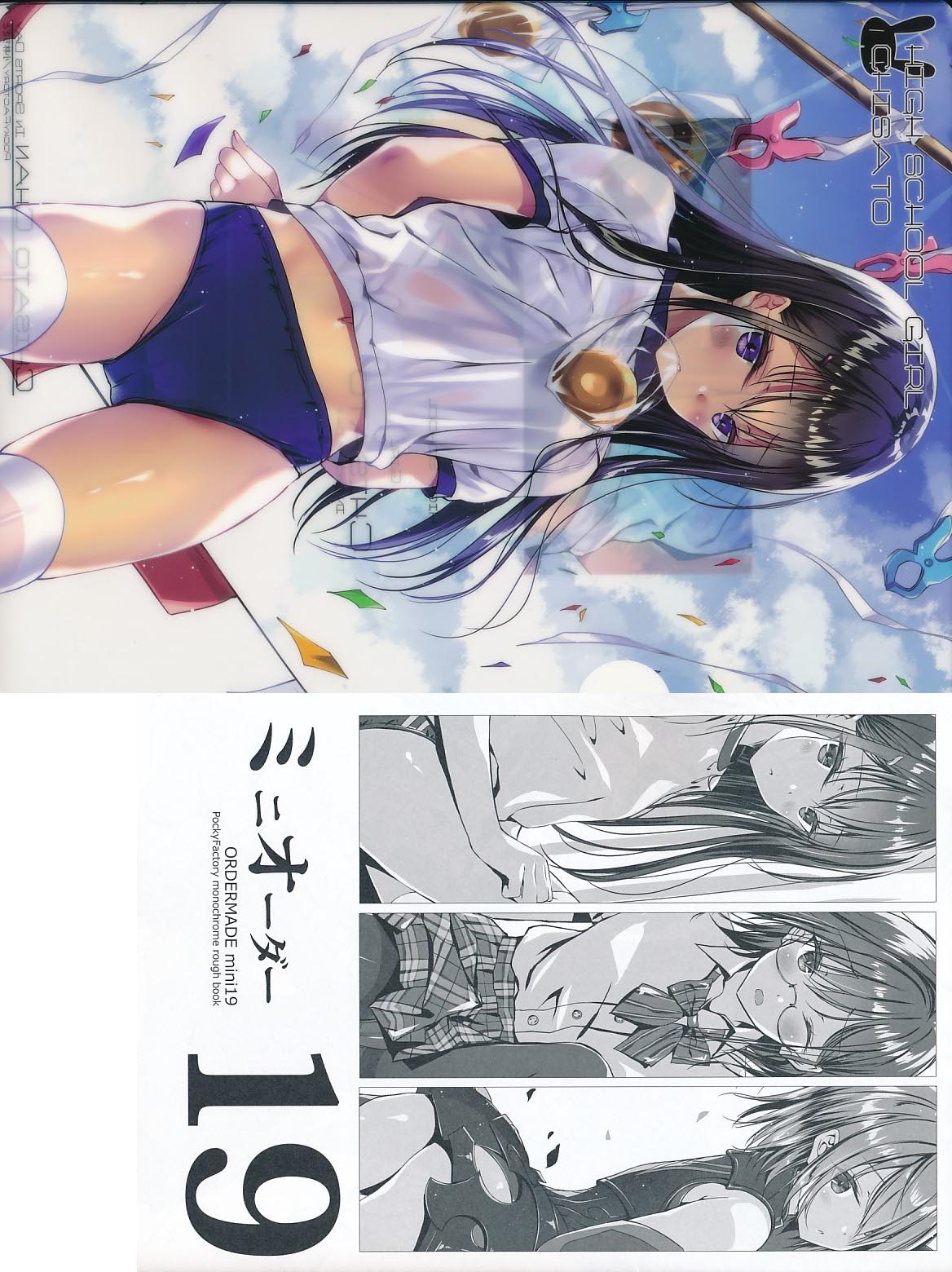 クリアファイル付）ミニオーダー19