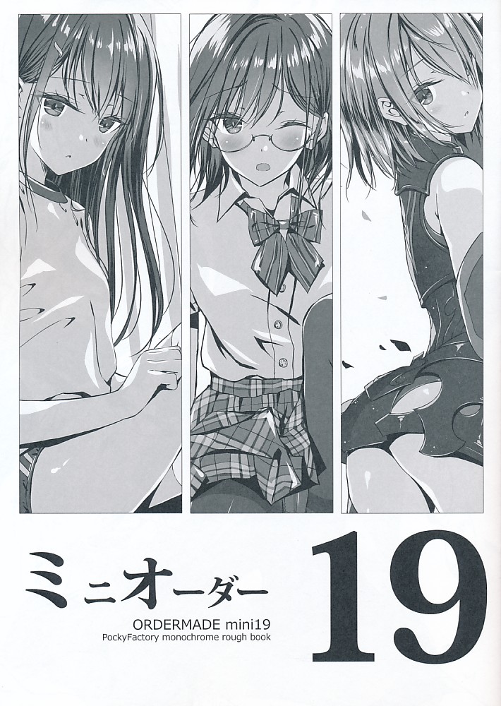 ミニオーダー19