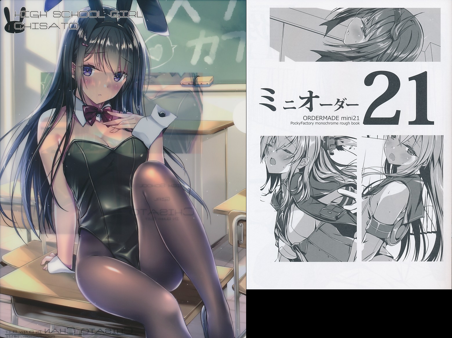 クリアファイル)ミニオーダー21