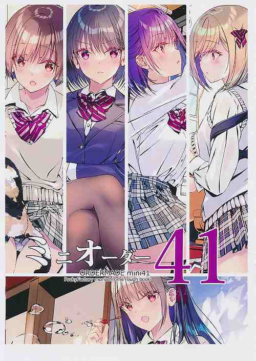 ミニオーダー41
