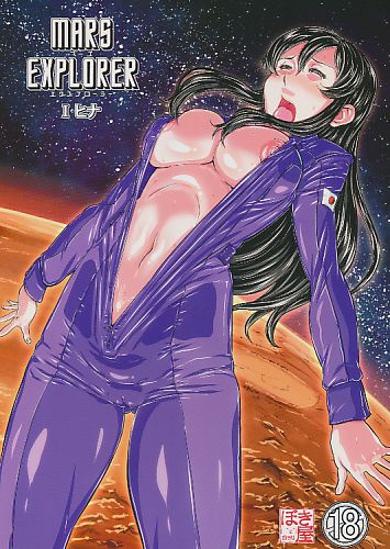 MARS EXPLORER I ヒナ