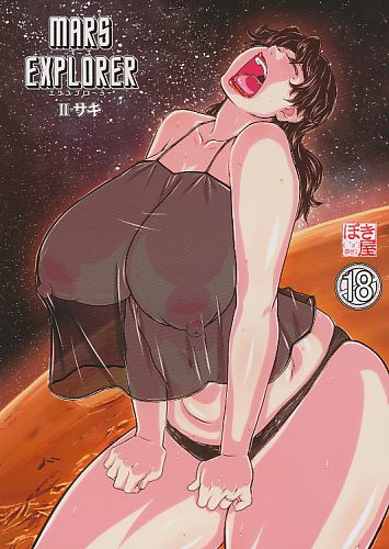 MARS EXPLORER II サキ