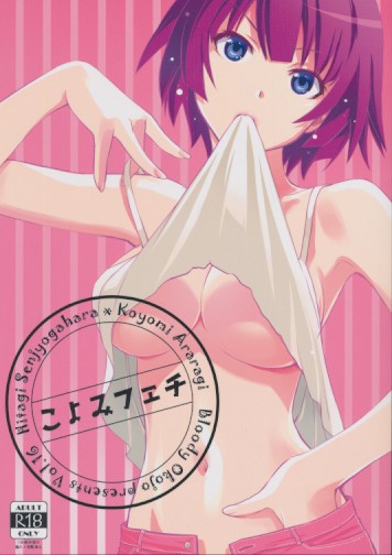 こよみフェチ