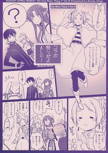 コラボ祭りだよALO！