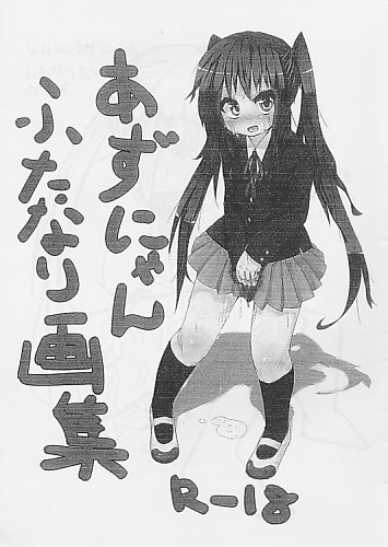 あずにゃんふたなり画集