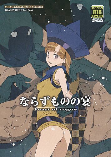 ならずものの宴