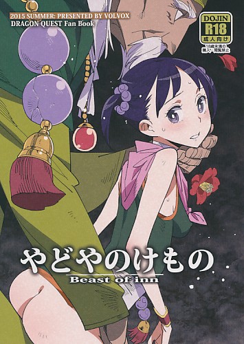 やどやのけもの