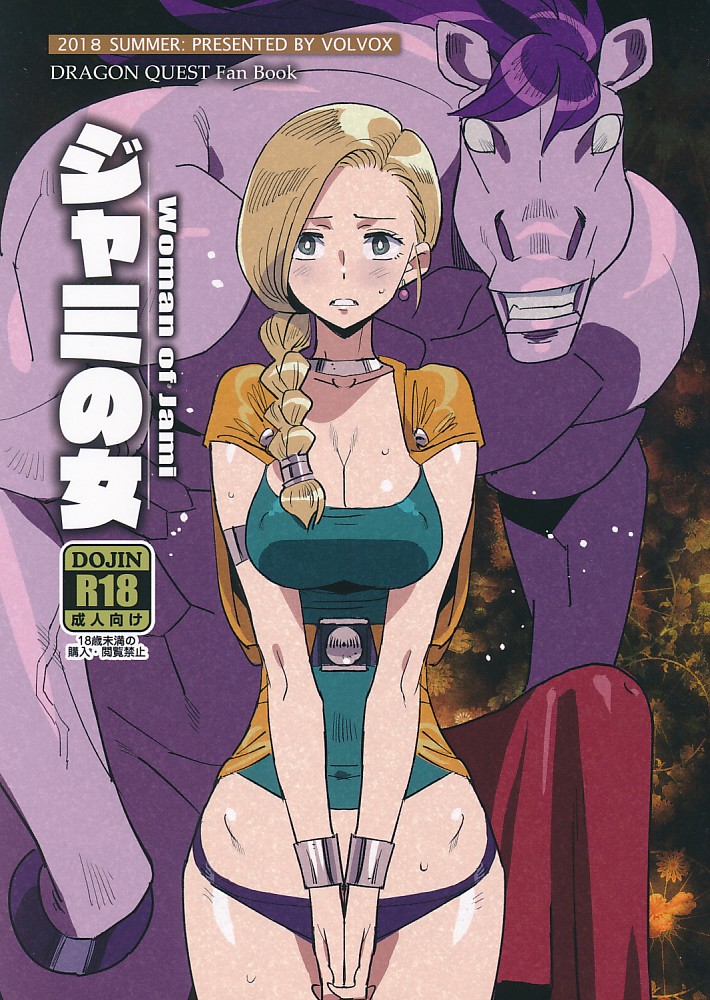 ジャミの女