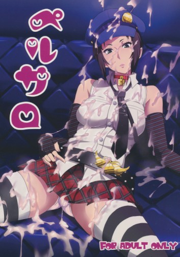 ペルサロ