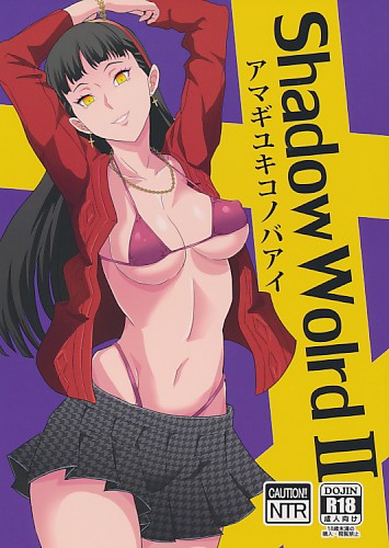 Shadow World 2 アマギユキコノバアイ