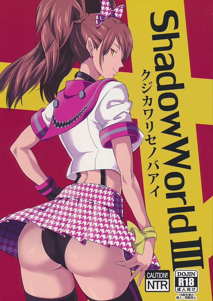 ShadowWorrld III クジカワリセノバアイ