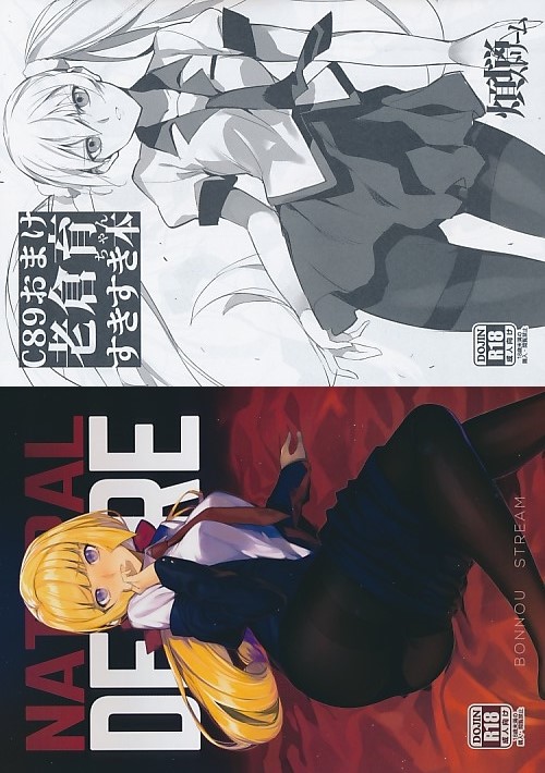 コミケ89 2点セット( NATURAL DESIRE / C89おまけ老倉育ちゃんすきすき本 )
