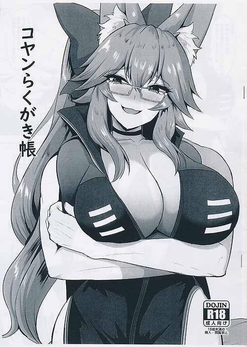 コヤンらくがき帳