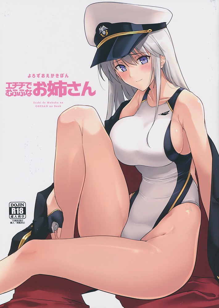 エチチでむふふなお姉さん