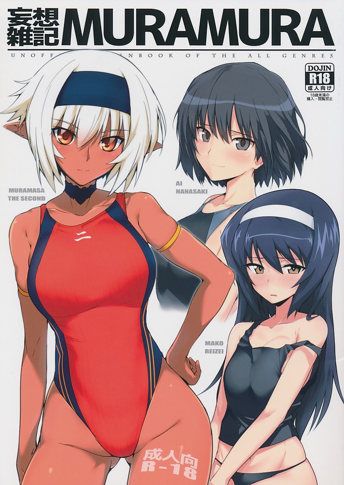 妄想雑記MURAMURA