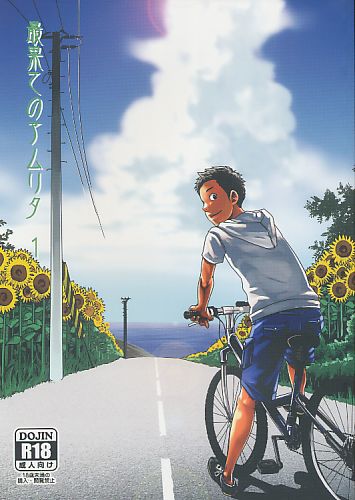 最果てのアムリタ 1