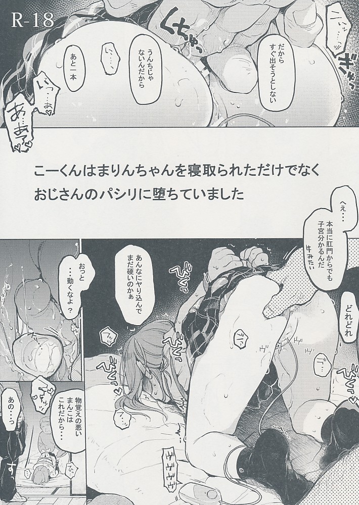 こーくんはまりんちゃんを寝取られただけでなく おじさんのパシリに堕ちていました