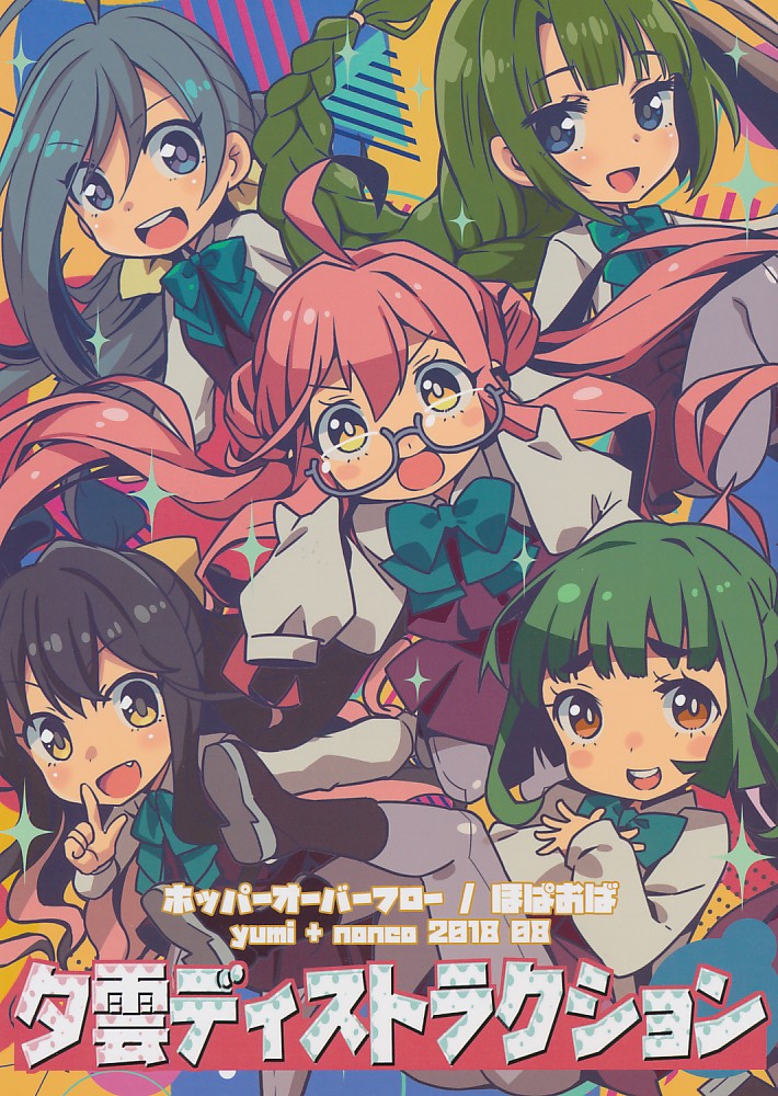 夕雲ディストラクション