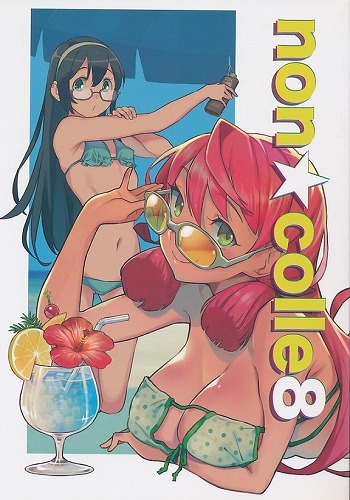 non★colle 8