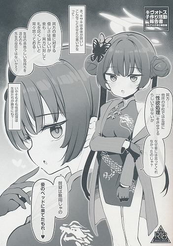 キヴォトス子作り活動報告書