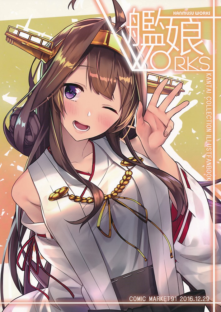 艦娘WORKS