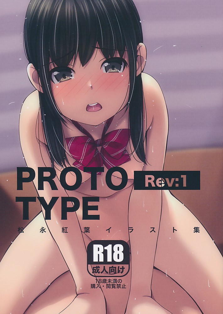 ポストカード付）PROTO TYPE Rev:1