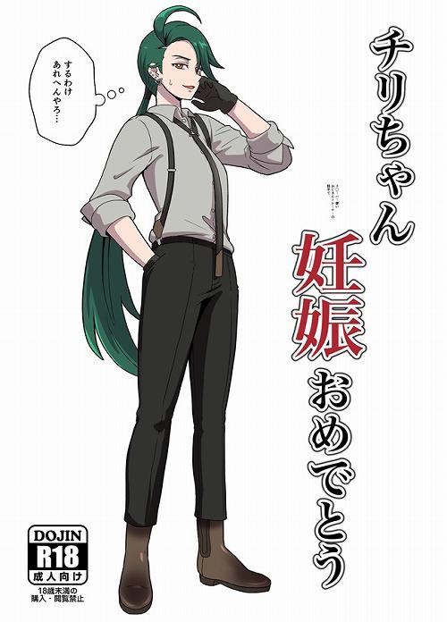 チリちゃんス〇ーパー使いのおじさんトレーナー精子で妊娠おめでとう