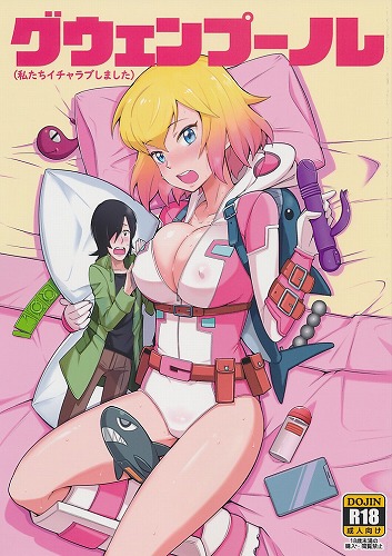 グウェンプール（私たちイチャラブしました）