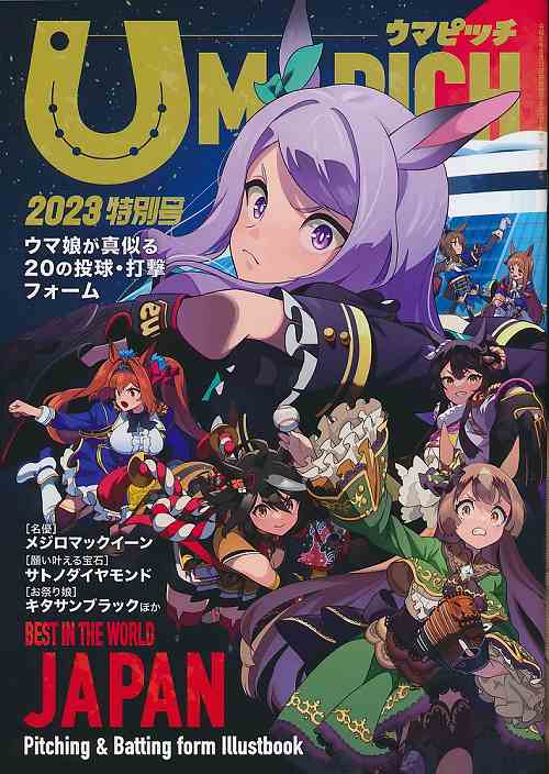 ウマピッチ　UMAPICH　2023　特別号