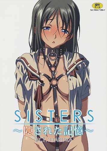 SISTERS ~隠された記憶~ ACT.1 HARUKA
