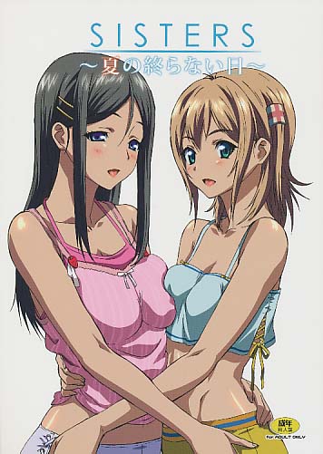SISTERS ~夏の終らない日~