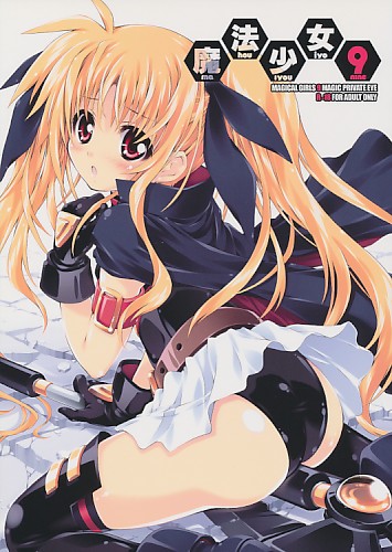 魔法少女 9