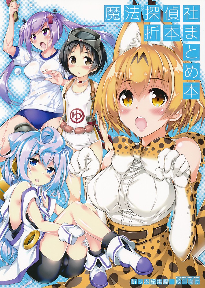 魔法探偵社折本まとめ本