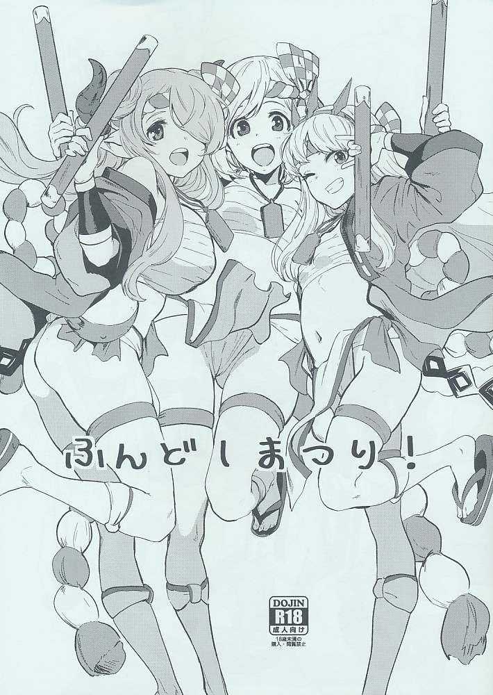 ふんどしまつり！