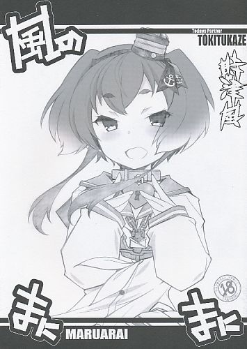 風のまにまに