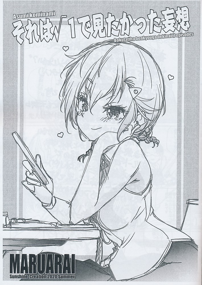 それは√1で見たかった妄想